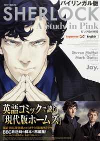 SHERLOCKピンク色の研究 = SHERLOCK A Study in Pink バイリンガル版