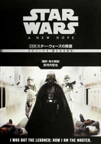 スター・ウォーズの英語エピソード4〈新たなる希望〉