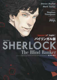 SHERLOCK死を呼ぶ暗号 = SHERLOCK The Blind Banker バイリンガル版