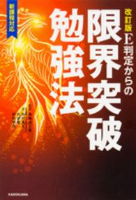 E判定からの限界突破勉強法