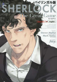Sherlock 大いなるゲーム  バイリンガル版