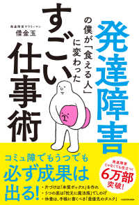 発達障害の僕が「食える人」に変わったすごい仕事術