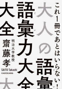 大人の語彙力大全 中経の文庫 ; [C61さ]