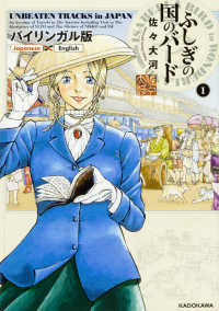 ふしぎの国のバード = ISABELLA BIRD in WONDERLAND 1 バイリンガル版 : UNBEATEN TRACKS in JAPAN : An Account of Travels in the Interior Including Visits to the Aborigines of YEZO and the Shrines of NIKKO and ISE