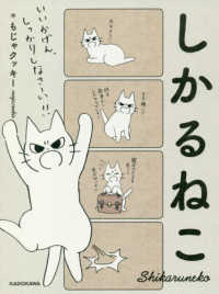 しかるねこ