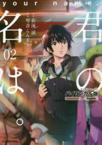 君の名は。 = your name 2  : バイリンガル版