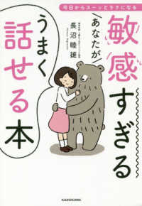敏感すぎるあなたがうまく話せる本 今日からスーッとラクになる