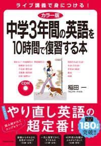 中学3年間の英語を10時間で復習する本