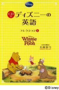 Winnie the Pooh ﾃﾞｨｽﾞﾆｰの英語 / 石原真弓英文解説 ; ｺﾚｸｼｮﾝ1