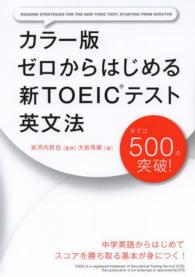ゼロからはじめる新TOEICテスト英文法