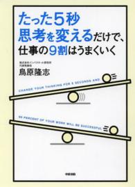 たった5秒思考を変えるだけで、仕事の9割はうまくいく Change your thinking for 5 seconds and 90 percent of your work will be successful