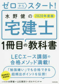 ゼロからスタート！水野健の宅建士1冊目の教科書 2020年度版」