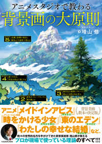 アニメスタジオで教わる背景画の大原則 Kitora ; . 神技作画シリーズ||カミワザ サクガ シリーズ
