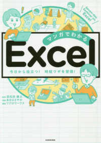 マンガでわかるExcel Seven‐day Seminar on Excel  今日から役立つ!時短ワザを習得!