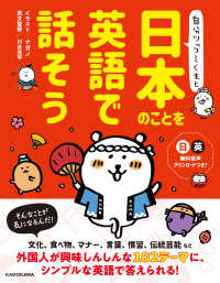 自分ツッコミくまと日本のことを英語で話そう
