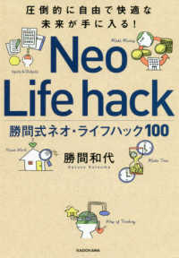 勝間式ネオ・ライフハック100 圧倒的に自由で快適な未来が手に入る!
