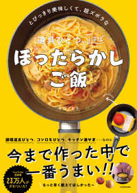 とびっきり美味しくて、超ズボラな道具ひとつ、ほぼほったらかしご飯