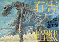 有害超獣極秘顚末書 Toy(e)Art File