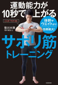 運動能力が10秒で上がるサボリ筋トレーニング 体幹やウエイトより効果絶大!