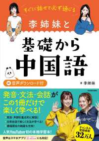 すぐに話せて必ず通じる李姉妹と基礎から中国語