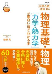 漆原晃の物理基礎・物理〈力学・熱力学〉が面白いほどわかる本 大学入試 理科が面白いほどわかる