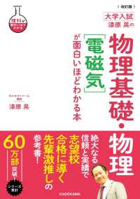 漆原晃の物理基礎・物理〈電磁気〉が面白いほどわかる本 大学入試 理科が面白いほどわかる