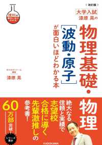 漆原晃の物理基礎・物理〈波動・原子〉が面白いほどわかる本 大学入試 理科が面白いほどわかる