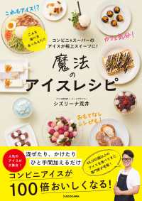 魔法のアイスレシピ コンビニ&スーパーのアイスが極上スイーツに!