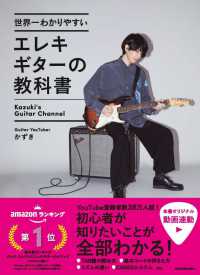世界一わかりやすいエレキギターの教科書 Kazuki's Guitar Channel