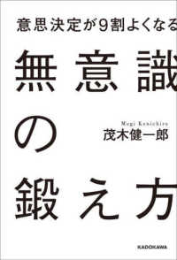 意思決定が9割よくなる無意識の鍛え方