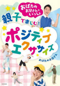 ポジティブエクササイズ おばたのお兄さんといっしょ親子で楽しむ!