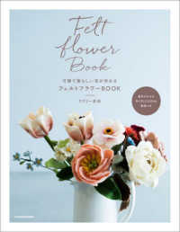 可憐で愛らしい花が作れるフェルトフラワーBOOK Felt flower Book