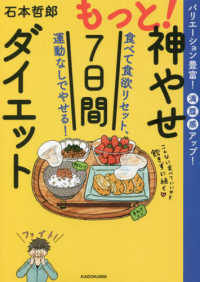 もっと!神やせ7日間ダイエット 食べて食欲リセット、運動なしでやせる!  バリエーション豊富!満腹感アップ!