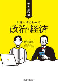 大人の教養面白いほどわかる政治・経済