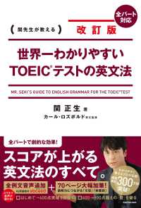 世界一わかりやすいTOEICテストの英文法 関先生が教える