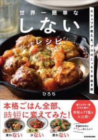 世界一簡単なしないレシピ 元シェフが教える、プロのこっそり手抜き術  HIROCHI'S EASIEST SIMPLE RECIPE