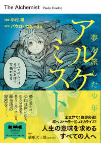 アルケミスト 夢を旅した少年 KADOKAWA MASTERPIECE COMICS