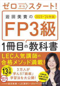 ゼロからスタート!岩田美貴のFP3級1冊目の教科書 2023-'24年版