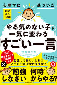 心理学に基づいた0歳から12歳やる気のない子が一気に変わる「すごい一言」