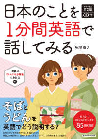 日本のことを1分間英語で話してみる