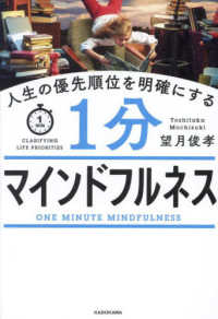 人生の優先順位を明確にする1分マインドフルネス