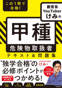 この1冊で合格!教育系YouTuberけみの甲種危険物取扱者テキスト&問題集