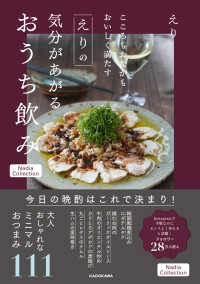 えりの気分があがるおうち飲み こころもおなかもおいしく満たす Nadia Collection