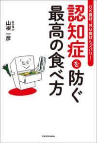 認知症を防ぐ最高の食べ方 OK食材、NG食材もズバリ!