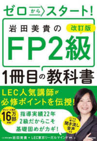 ゼロからスタート!岩田美貴のFP2級1冊目の教科書