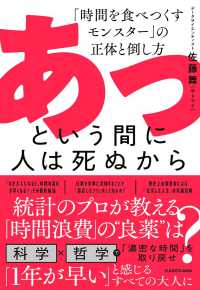 あっという間に人は死ぬから 「時間を食べつくすモンスター」の正体と倒し方