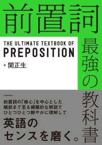 前置詞最強の教科書 The ultimate textbook of preposition