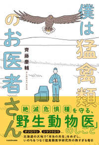 僕は猛禽類のお医者さん