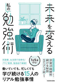 未来を変える私の勉強術