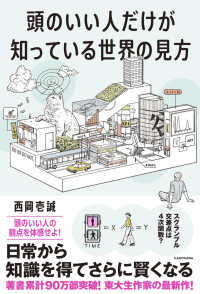 頭のいい人だけが知っている世界の見方